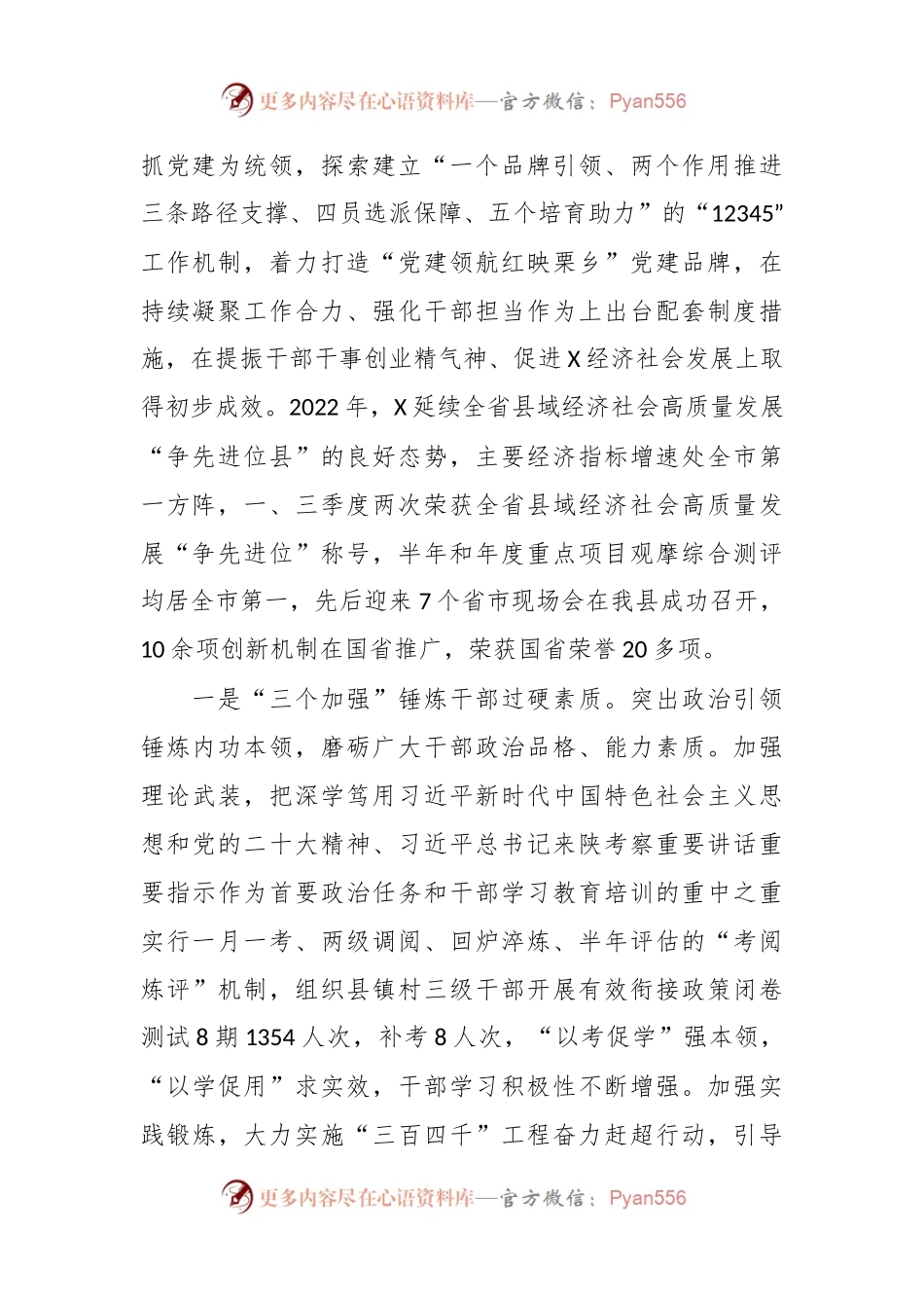 关于干部队伍建设的调研与思考.docx_第2页