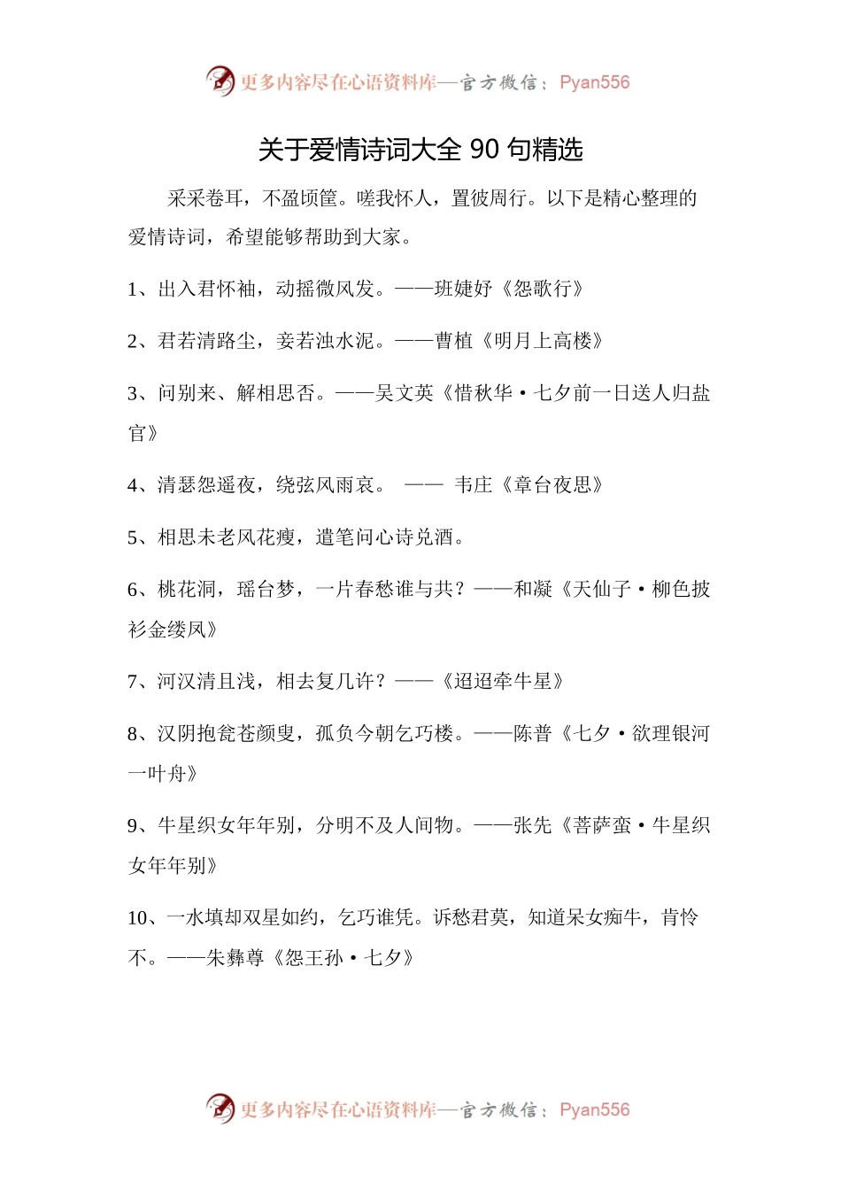 关于爱情诗词大全90句精选.docx_第1页