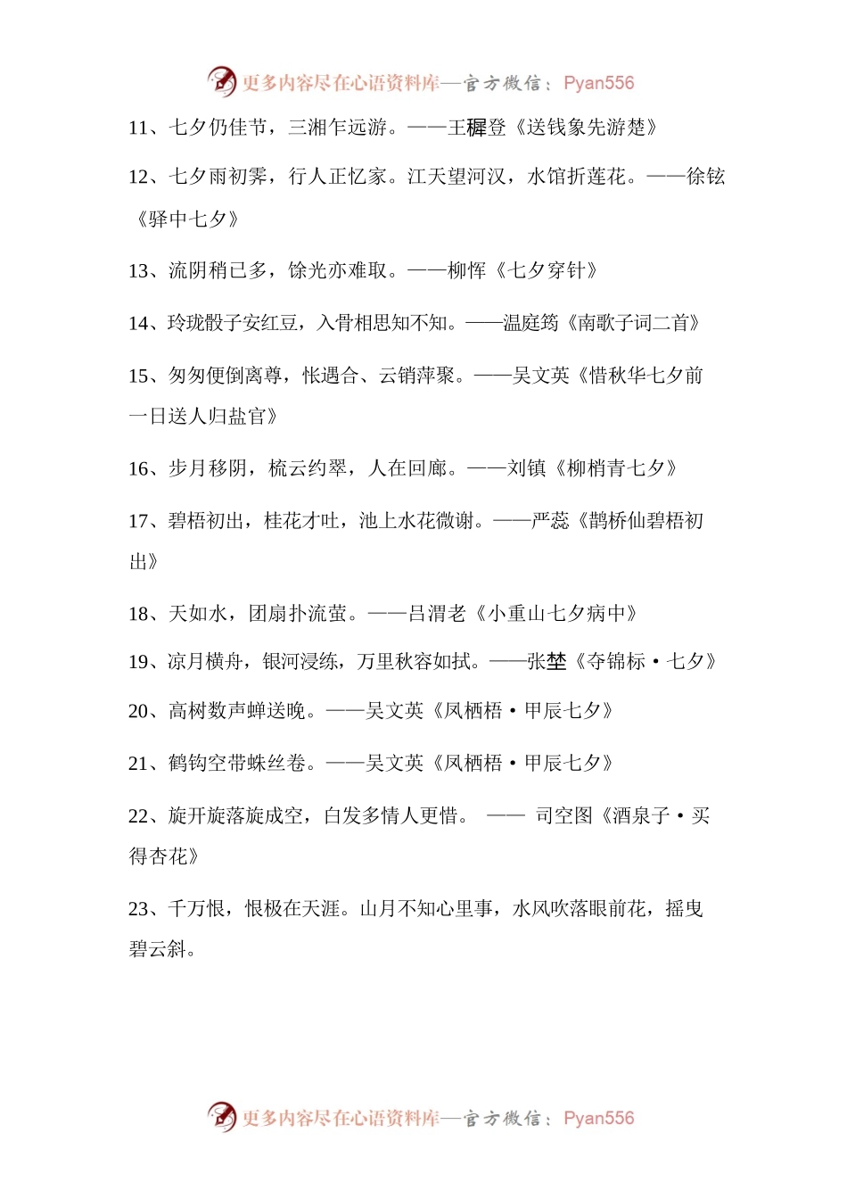 关于爱情诗词大全90句精选.docx_第2页