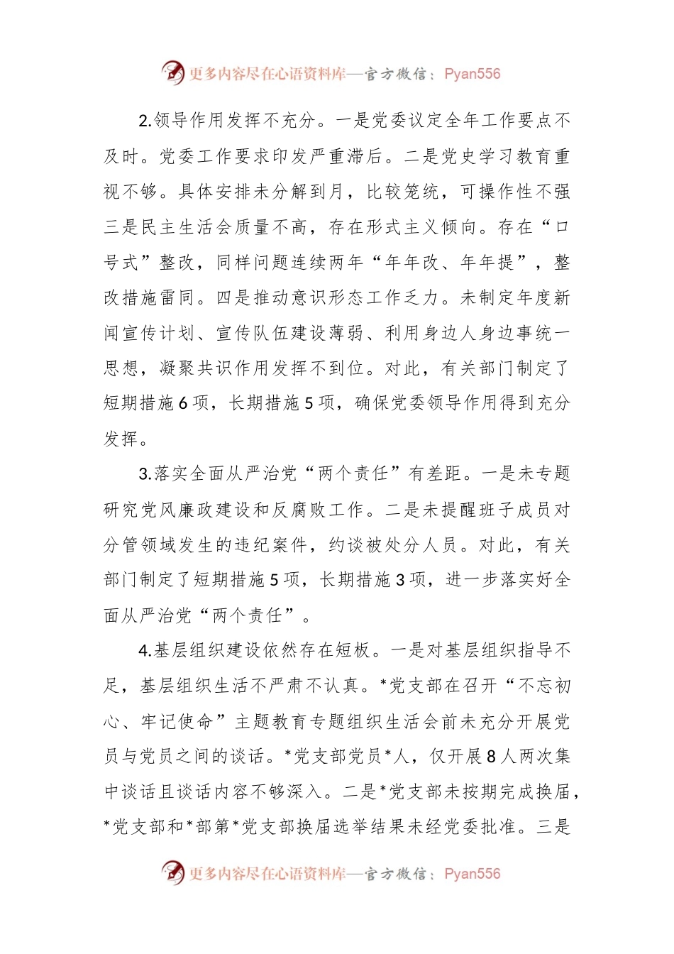 关于央企党委副书记巡视整改专题民主生活会个人发言提纲.docx_第2页