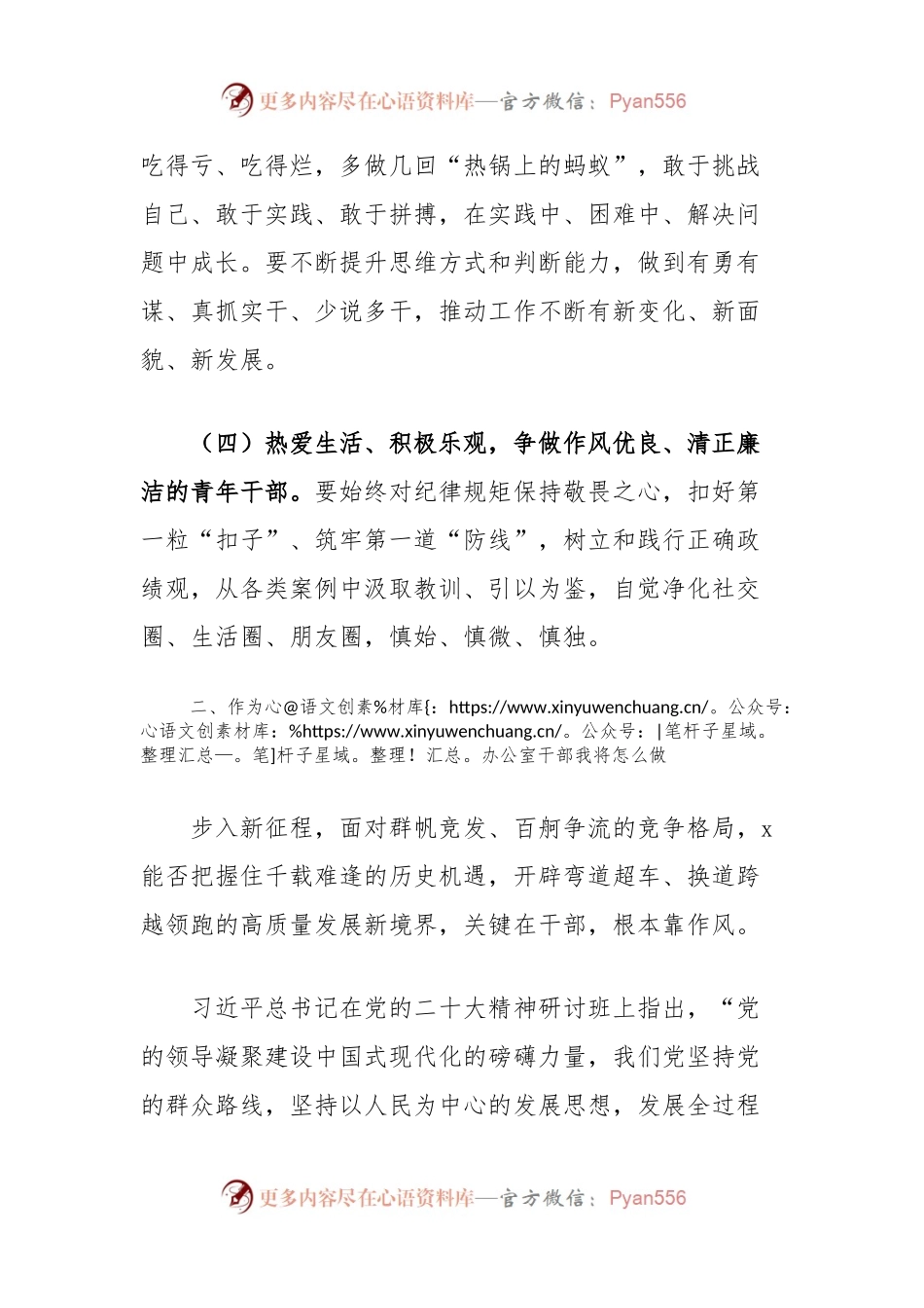 办公室干部参加“强党性、转作风、勇担当、作贡献”集中轮训的研讨发言：共建美好家园.docx_第2页