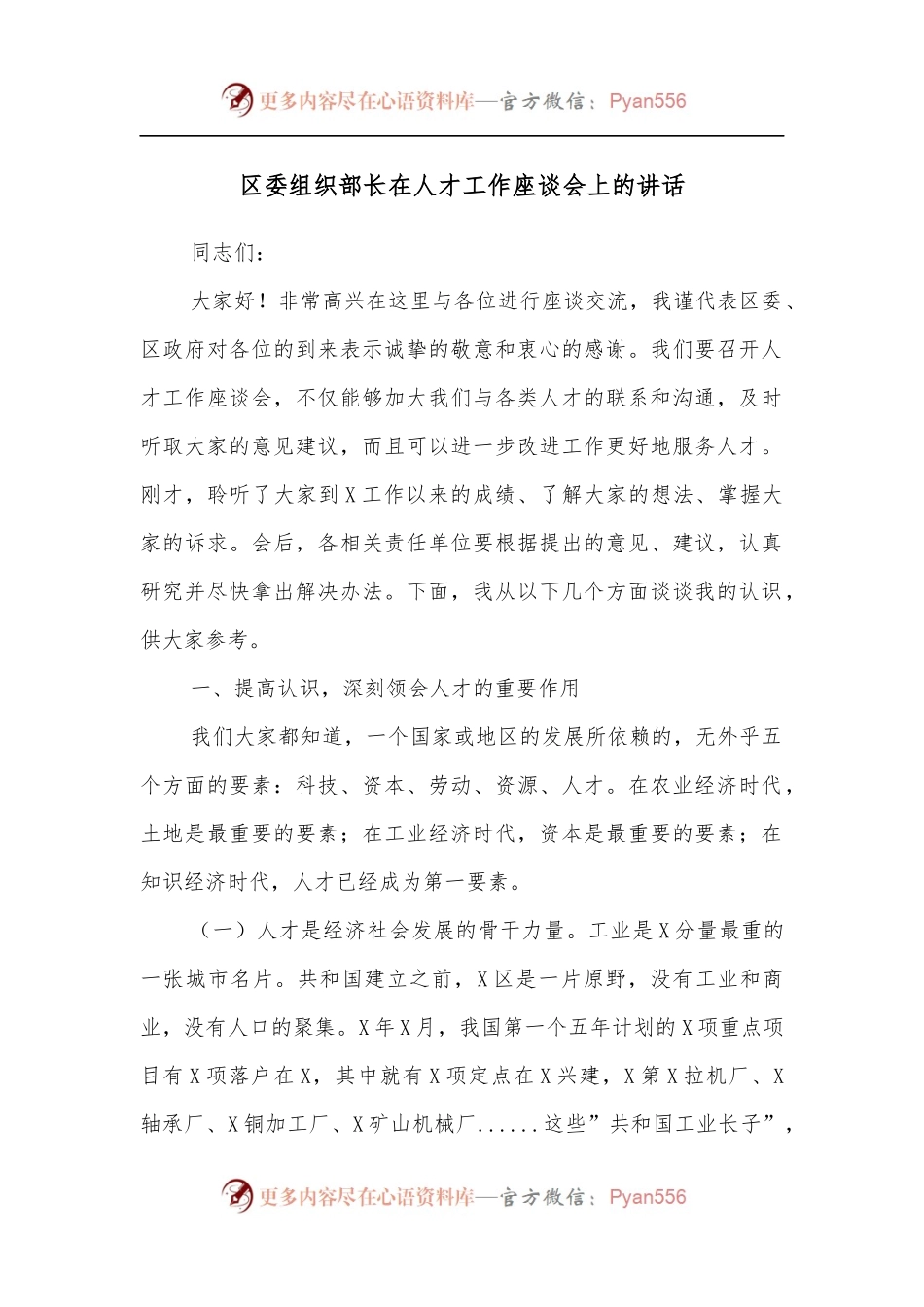 区委组织部长在人才工作座谈会上的讲话.docx_第1页