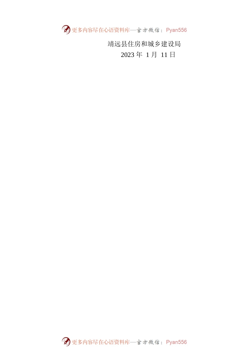 关于做好极端天气供热保障工作的温馨提示.docx_第2页