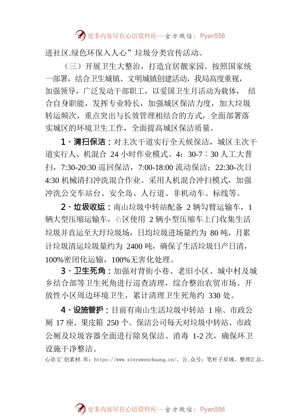 区城管局关于第35个爱国卫生月活动开展情况总结（20230505）.docx_第2页