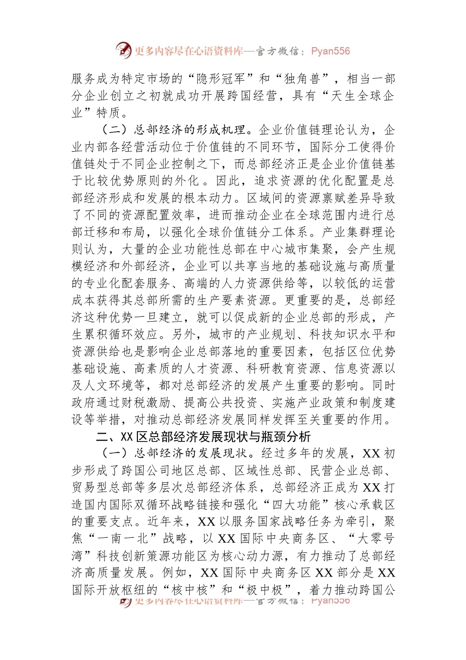 关于推进总部经济高质量发展的调研报告.docx_第2页