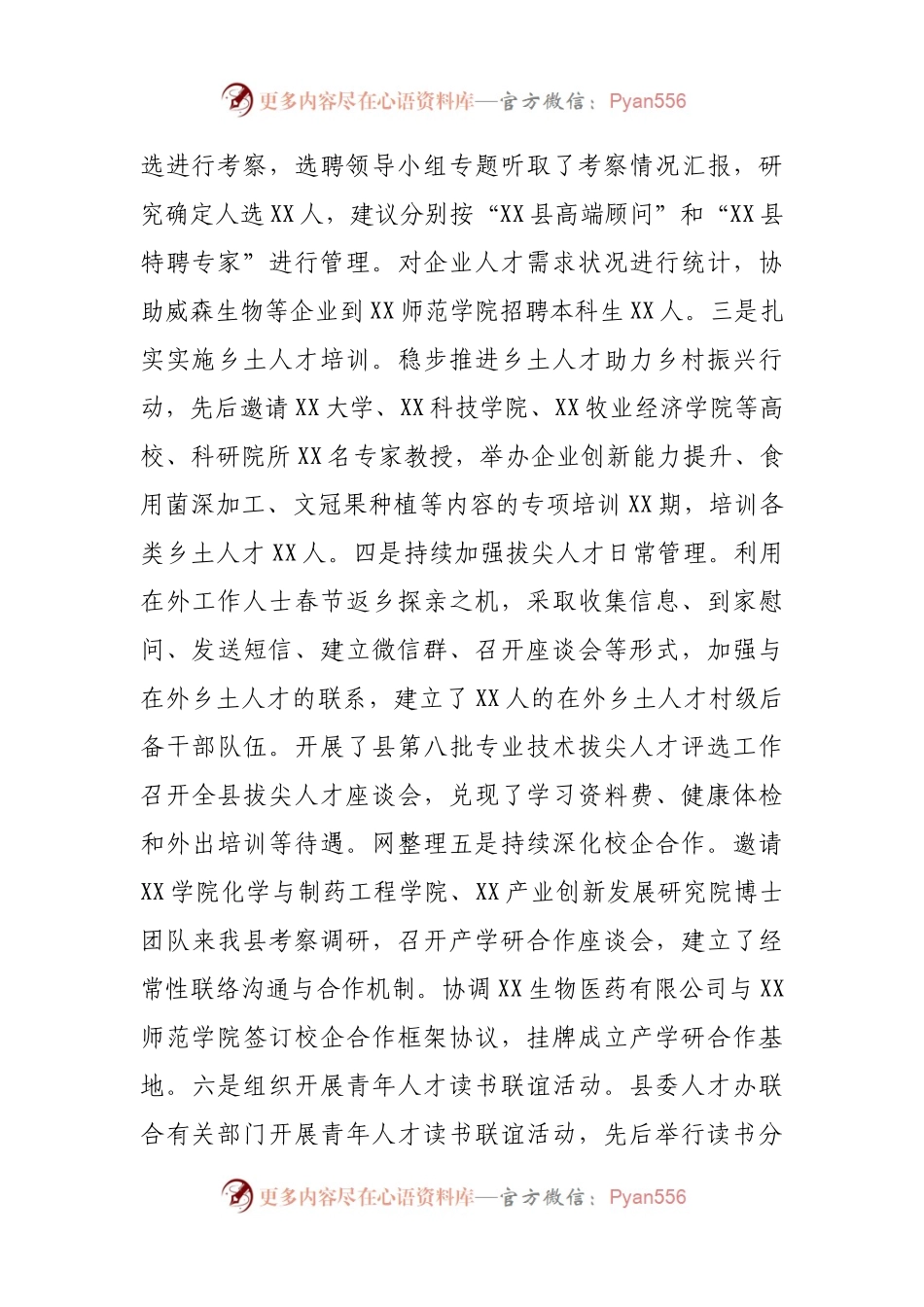 县2021年人才工作开展情况及下步建议汇报.docx_第2页