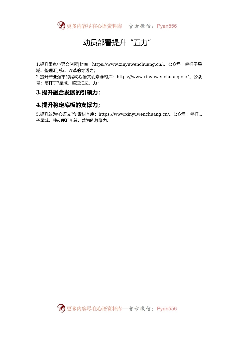 动员部署提升“五力”.docx_第1页