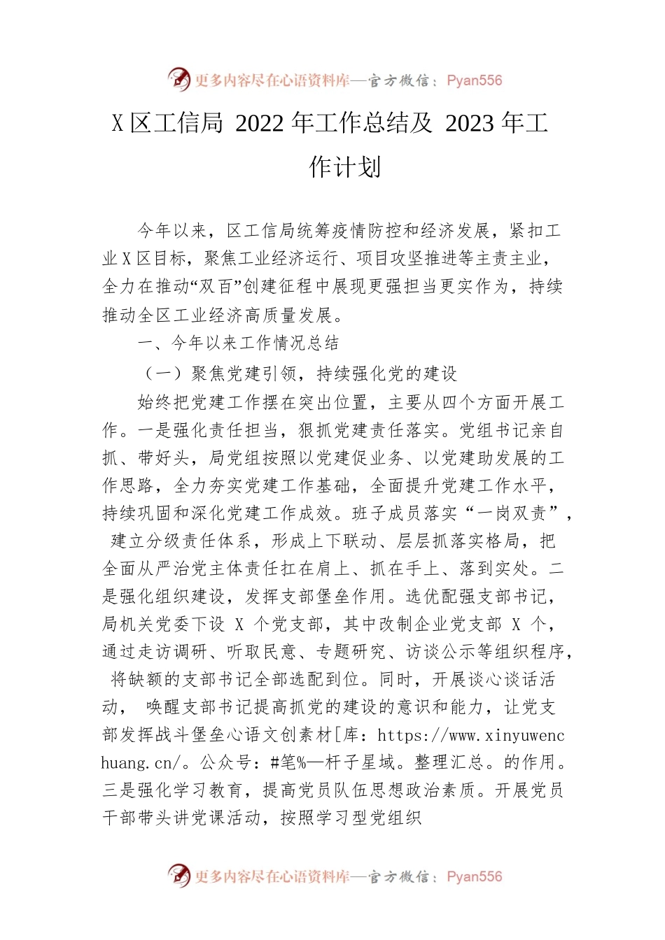 区工信局2022年工作总结及2023年工作计划.docx_第1页