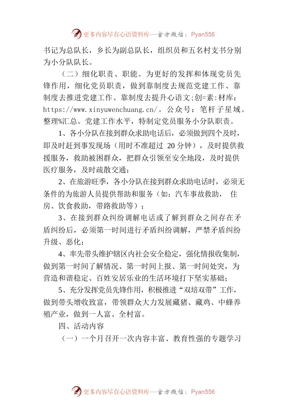 关于成立党员服务小分队活动实施方案范文.docx_第2页