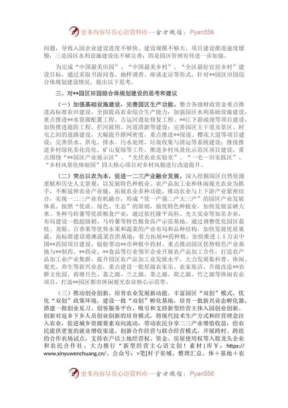 关于某园区田园综合体规划建设的探讨.docx_第2页