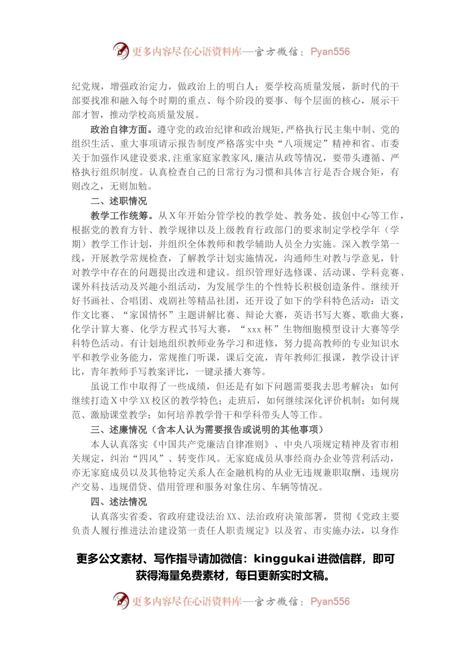 副校长年度述德述职述廉述法报告（学校）.docx_第2页