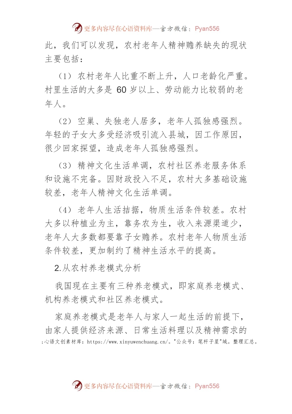 农村老年人精神赡养缺失问题及对策研究.docx_第2页