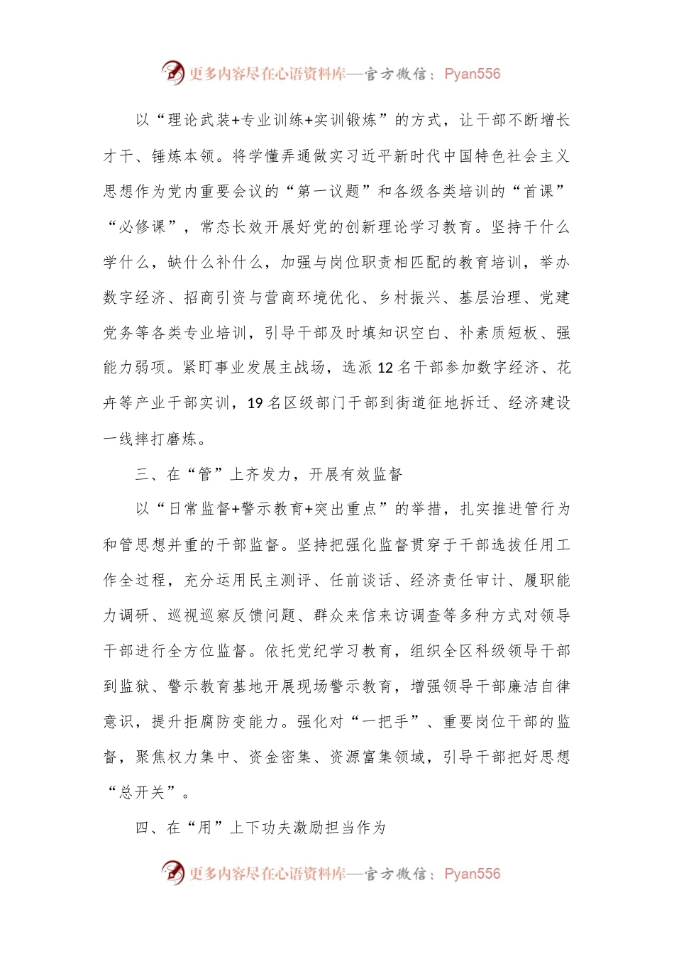 区委组织部部长在2024年全市年轻干部选育管用全链条机制推进会上的汇报发言.docx_第2页