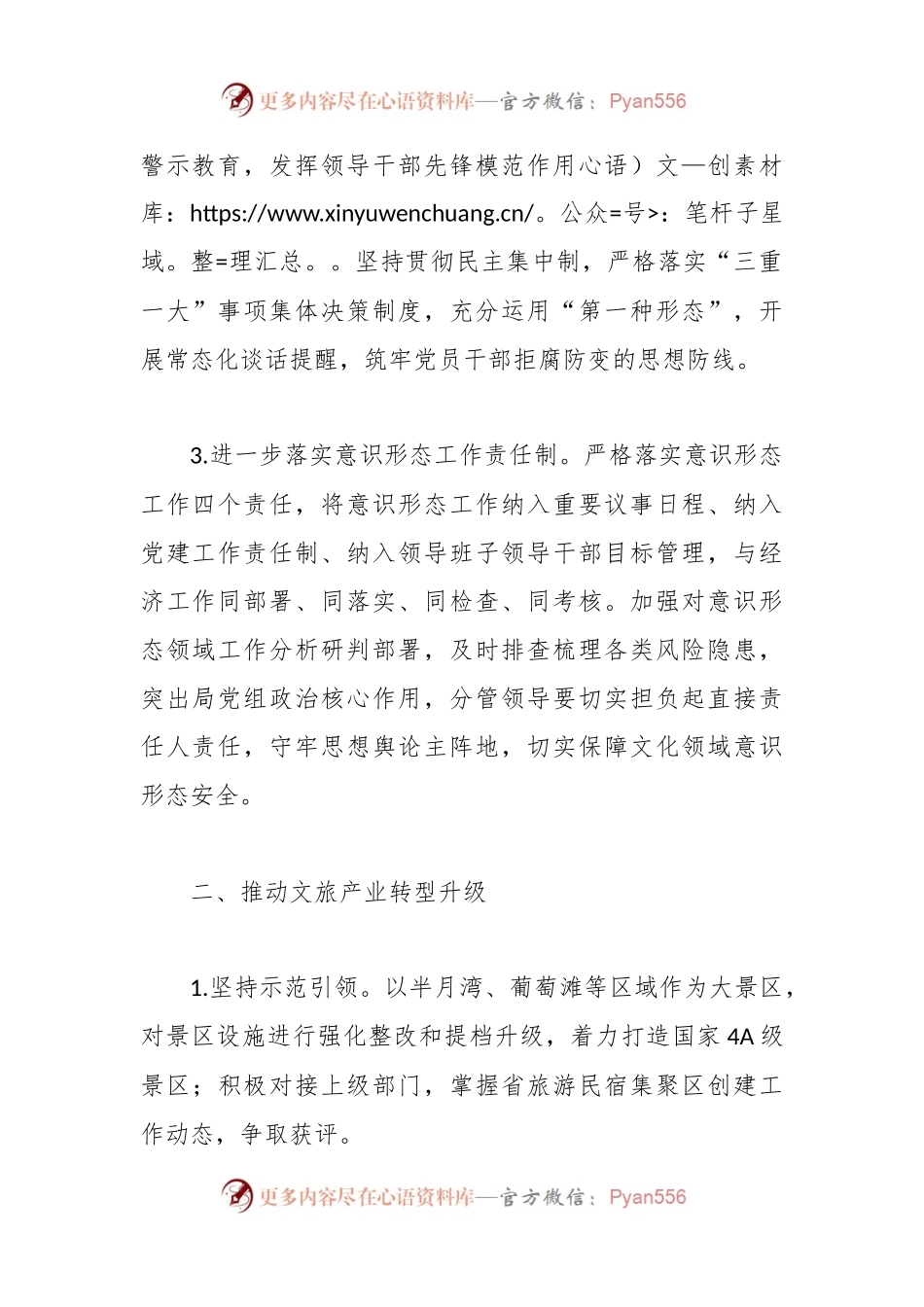 区文化和旅游局2024年工作计划.docx_第2页