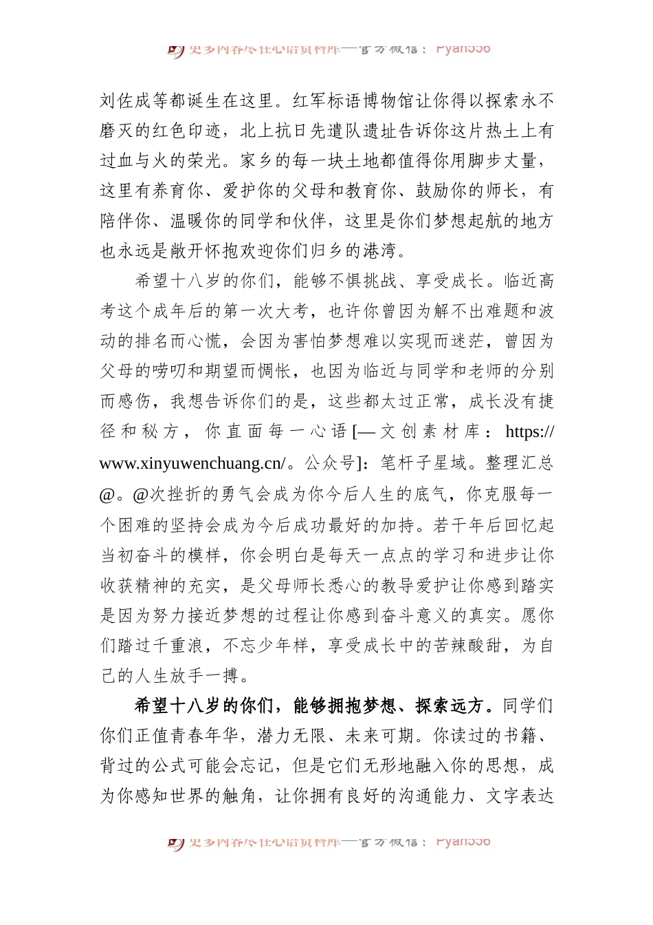 副市长在某中学2024届高三成人礼暨高考冲刺誓师大会上的讲话.docx_第2页