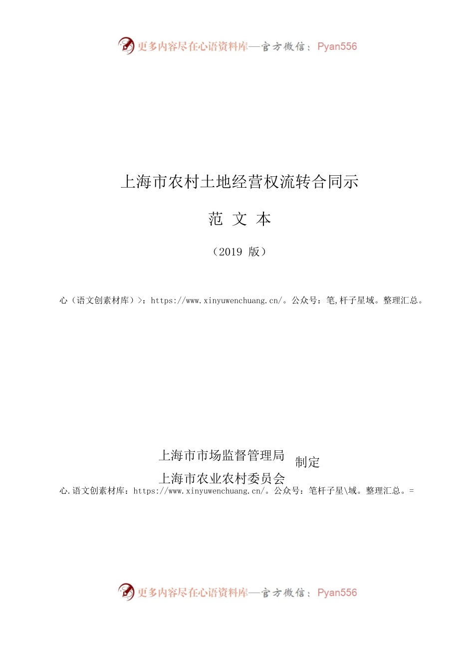 农村土地流转合同2019版.docx_第1页