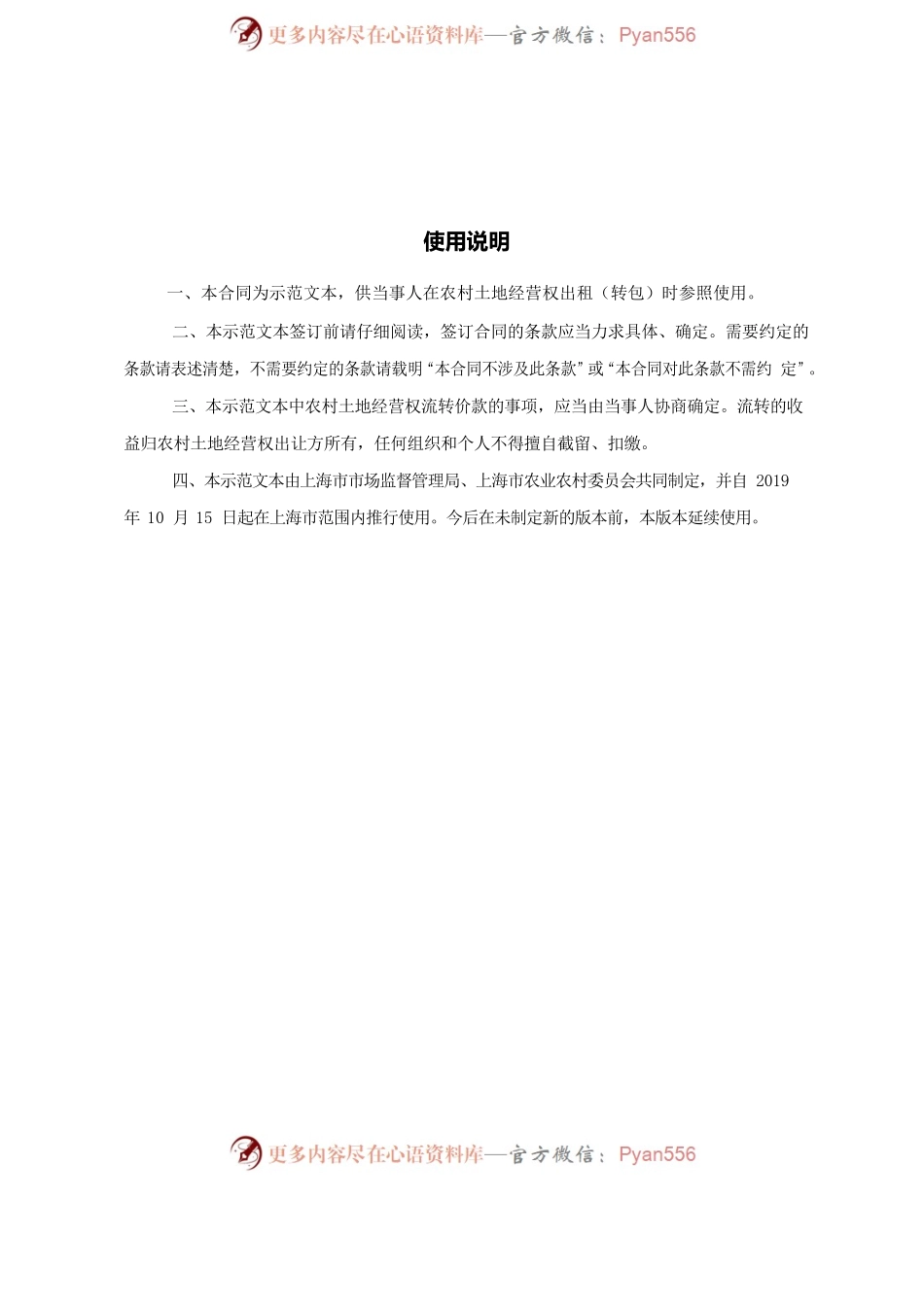 农村土地流转合同2019版.docx_第2页