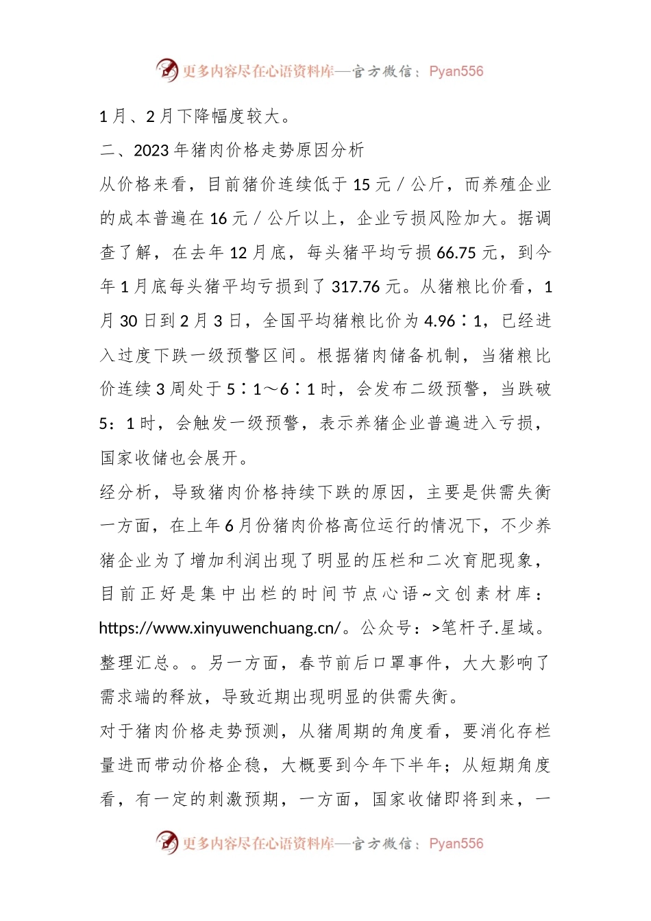 关于上半年生猪和猪肉市场情况的调查报告.docx_第2页