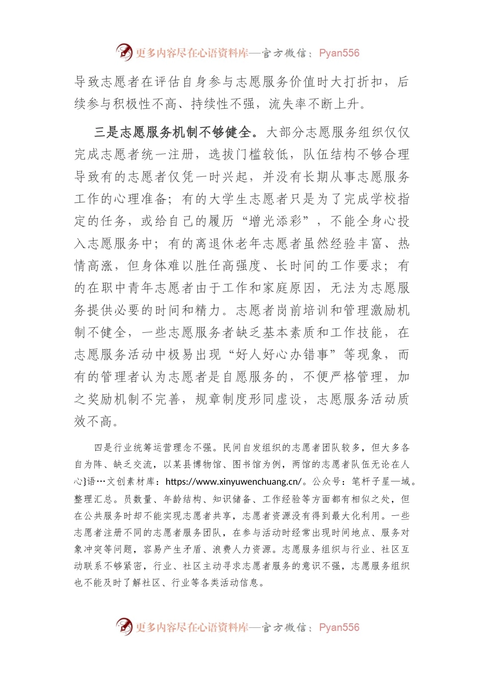 关于基层志愿服务工作的调研与思考.docx_第2页