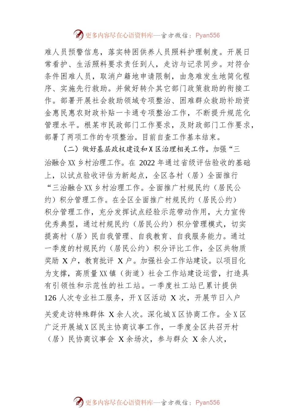 区民政局2023年一季度工作总结和下一步工作举措（20230504）.docx_第2页