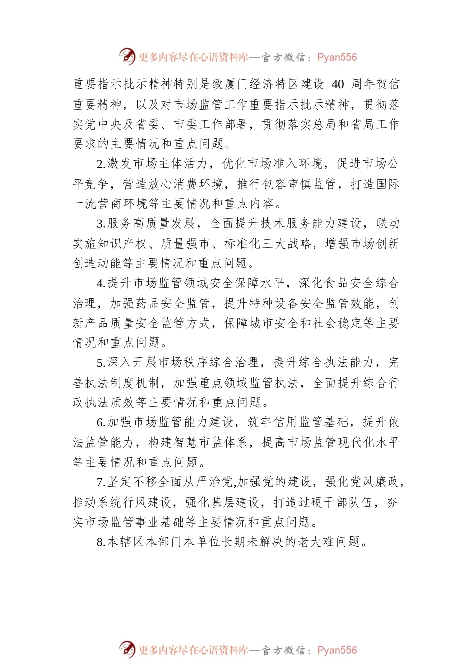 关于在全市市场监管系统大兴调查研究的实施方案（20230427）.docx_第2页