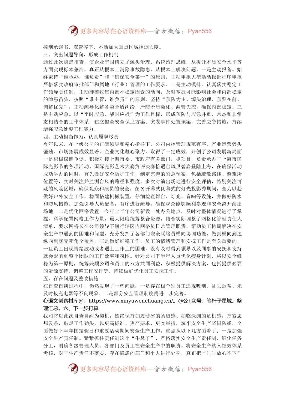 关于开展安全生产自查自纠工作的情况汇报.docx_第2页