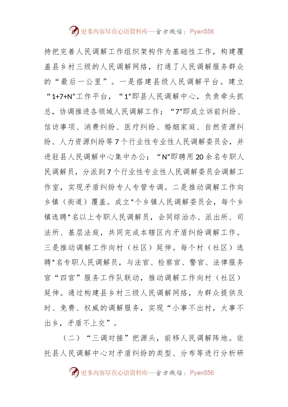 关于“三调对接”调解模式的调研报告.docx_第2页
