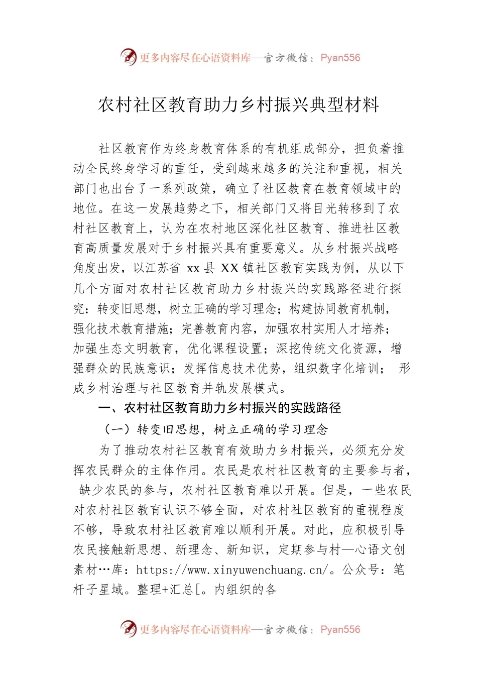 农村社区教育助力乡村振兴典型材料.docx_第1页