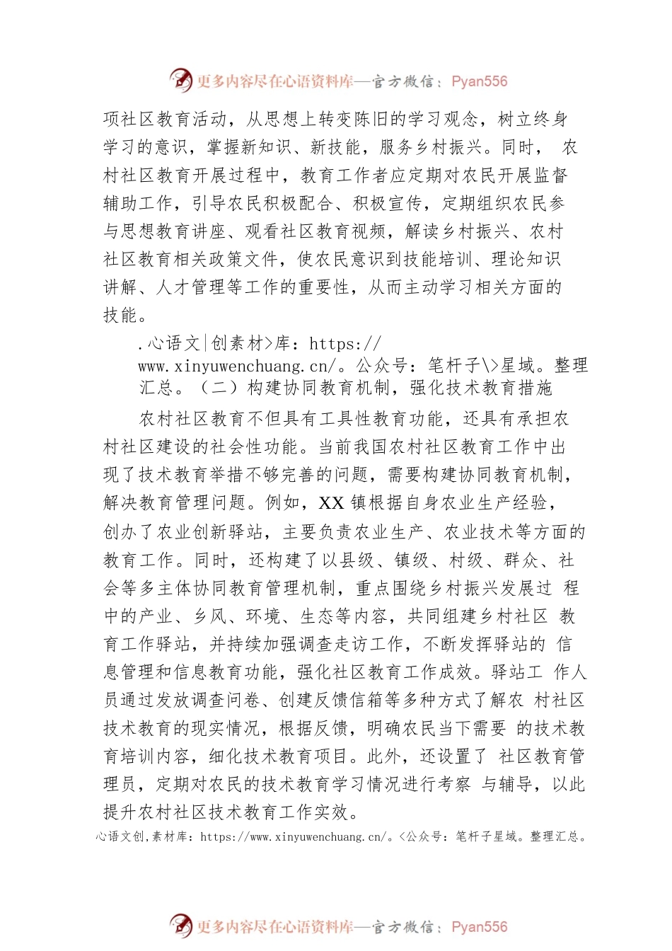 农村社区教育助力乡村振兴典型材料.docx_第2页