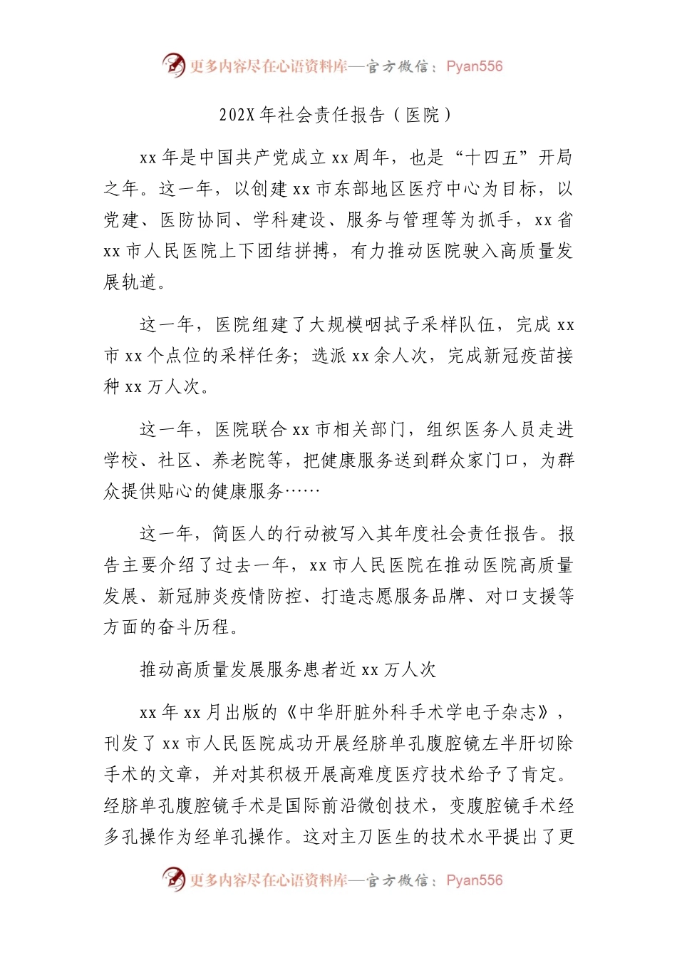 医院相关材料汇编100余篇.docx_第1页