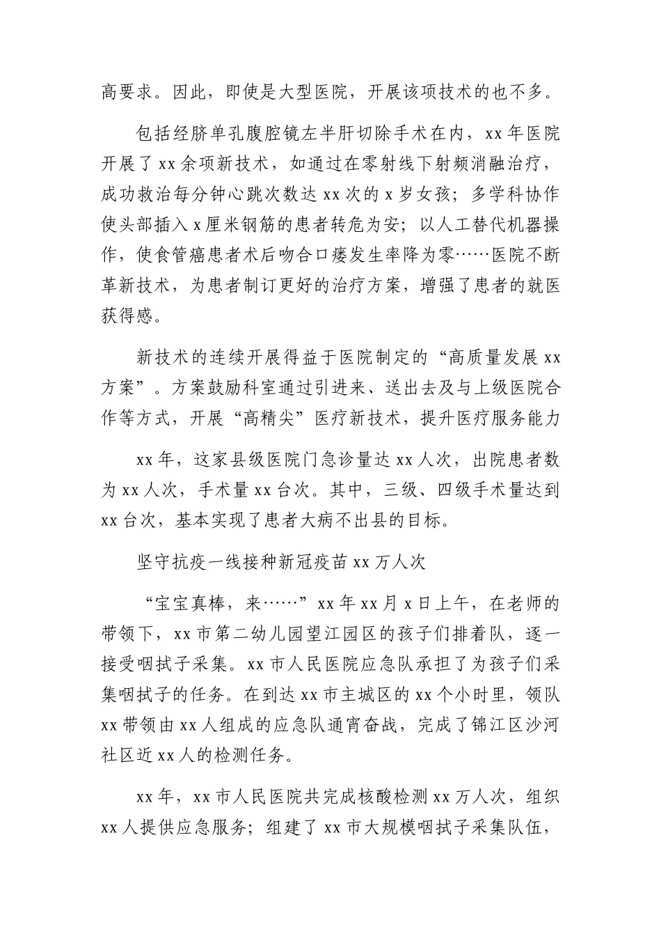 医院相关材料汇编100余篇.docx_第2页