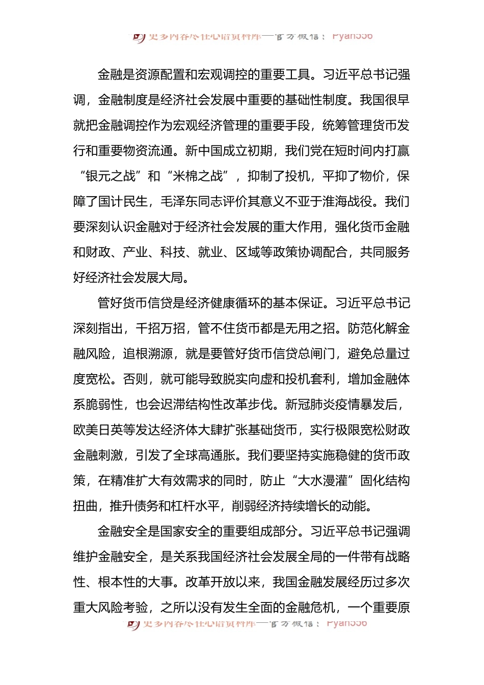 关于学习贯彻经济思想持之以恒防范化解重大金融风险工作报告.docx_第2页