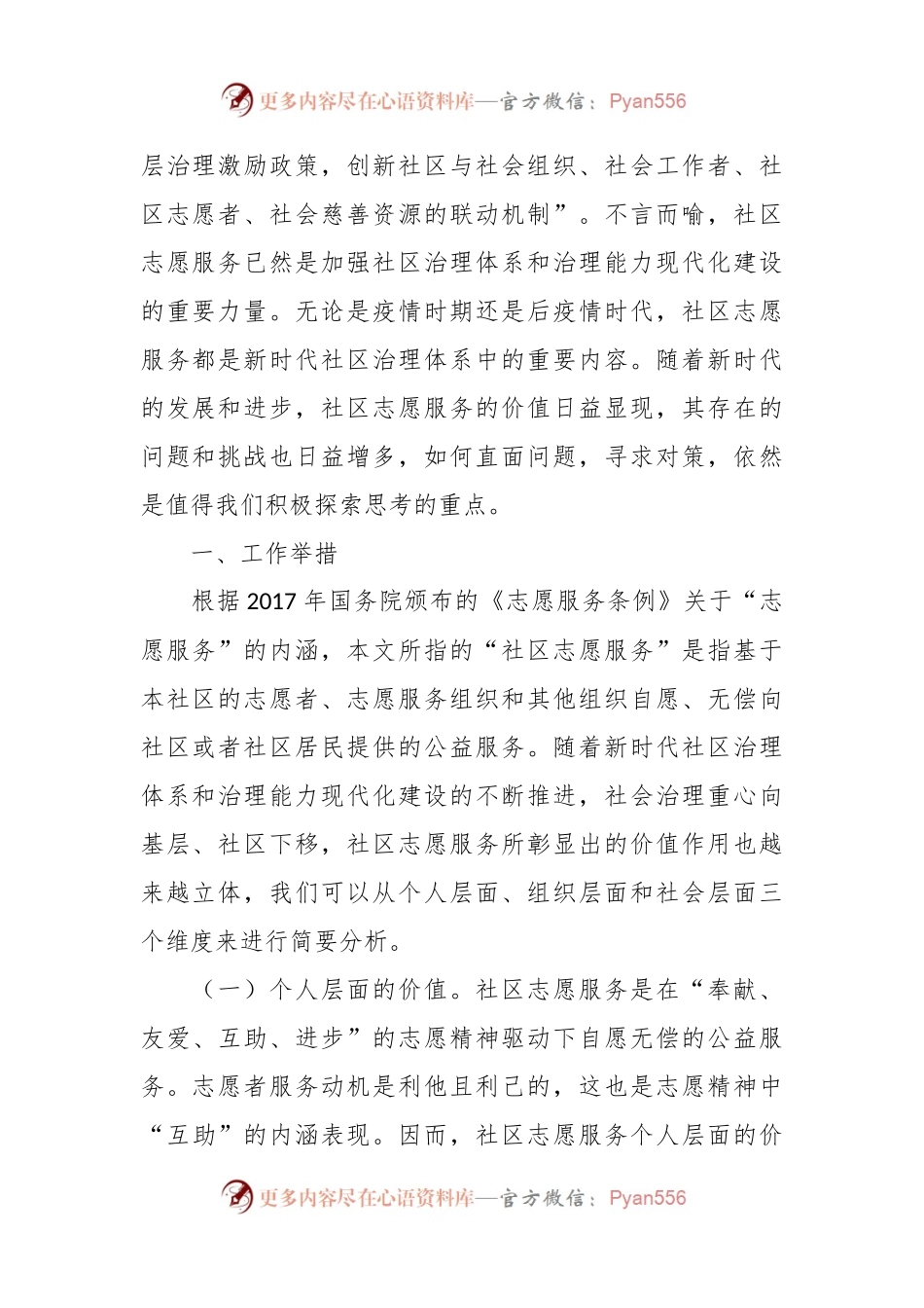 关于新时代志愿服务高质量发展的调研与思考.docx_第2页