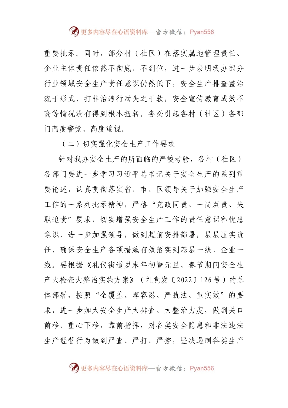 关于切实加强“两节”“两会”期间安全生产工作的通知 (1).docx_第2页