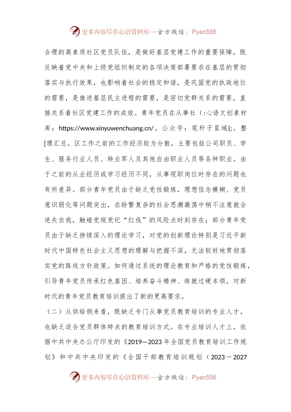 关于提升社区青年党员干部教育培训工作质量的思考与建议.docx_第2页