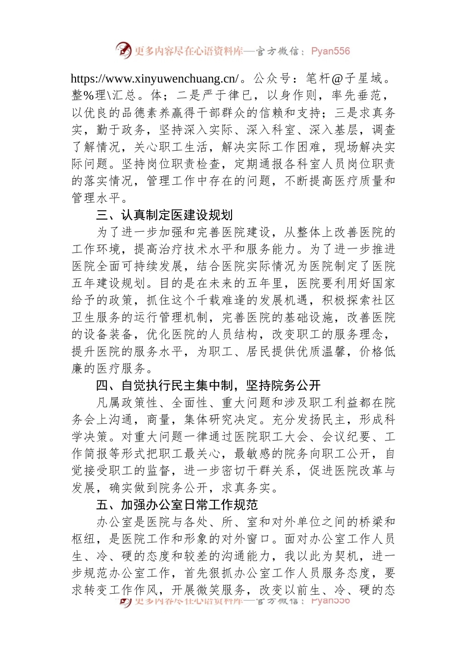 医院副院长2023年个人工作总结.docx_第2页
