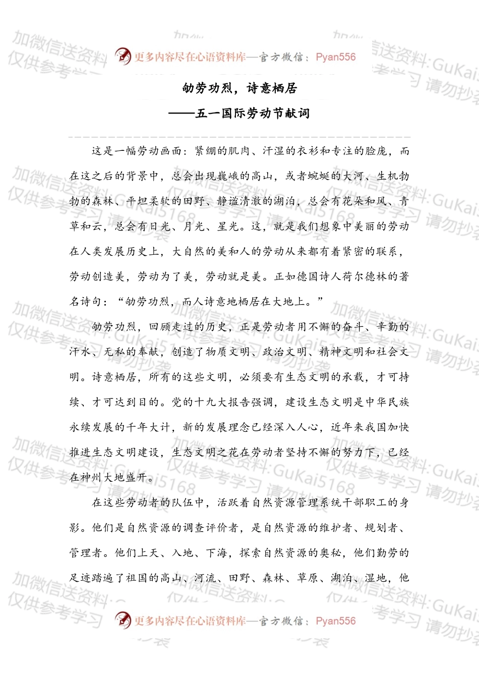 劬劳功烈，诗意栖居——五一国际劳动节献词.docx_第1页