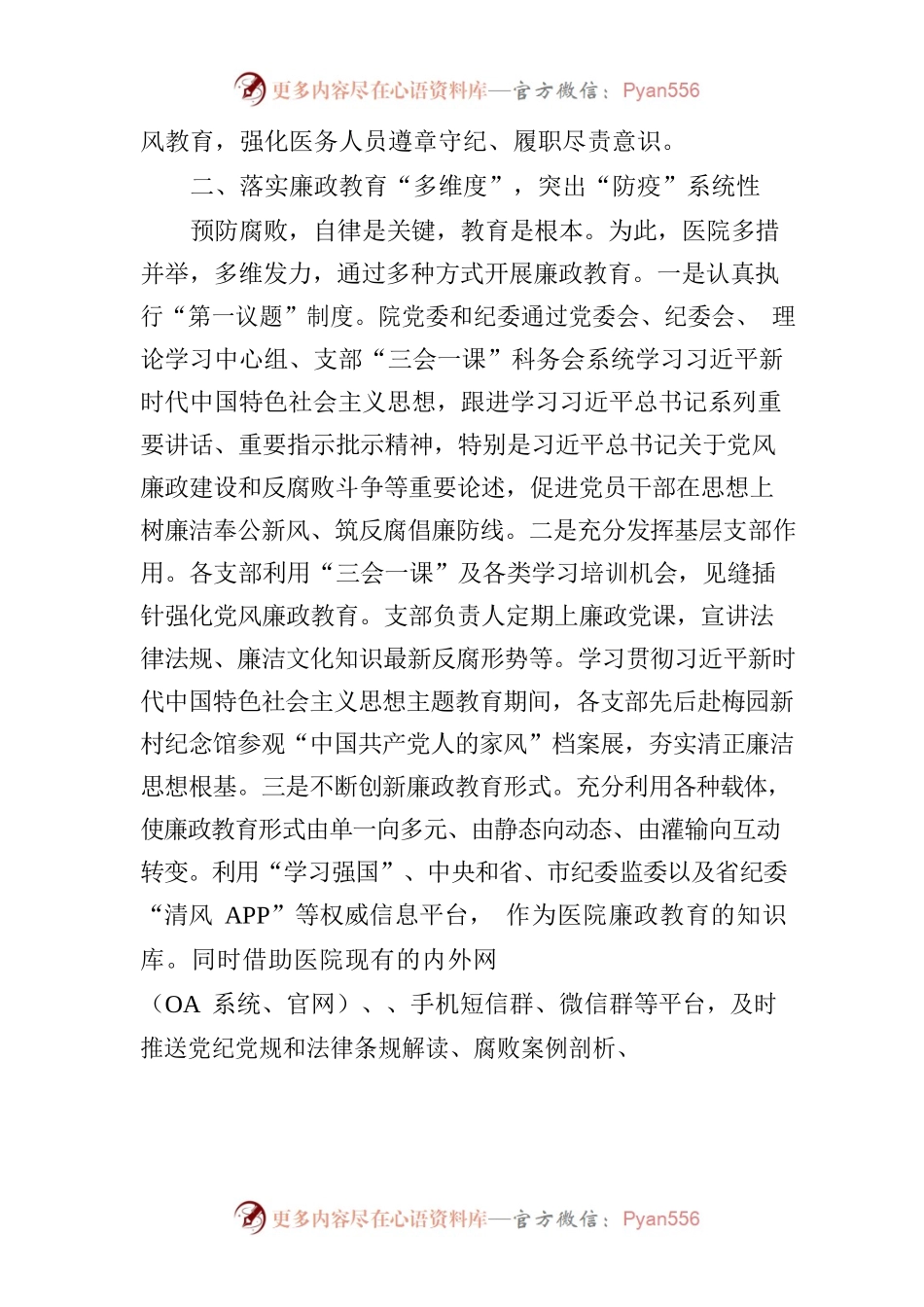 医院党委书记在全市医药领域腐败问题集中整治工作推进会上的汇报发言材料.docx_第2页