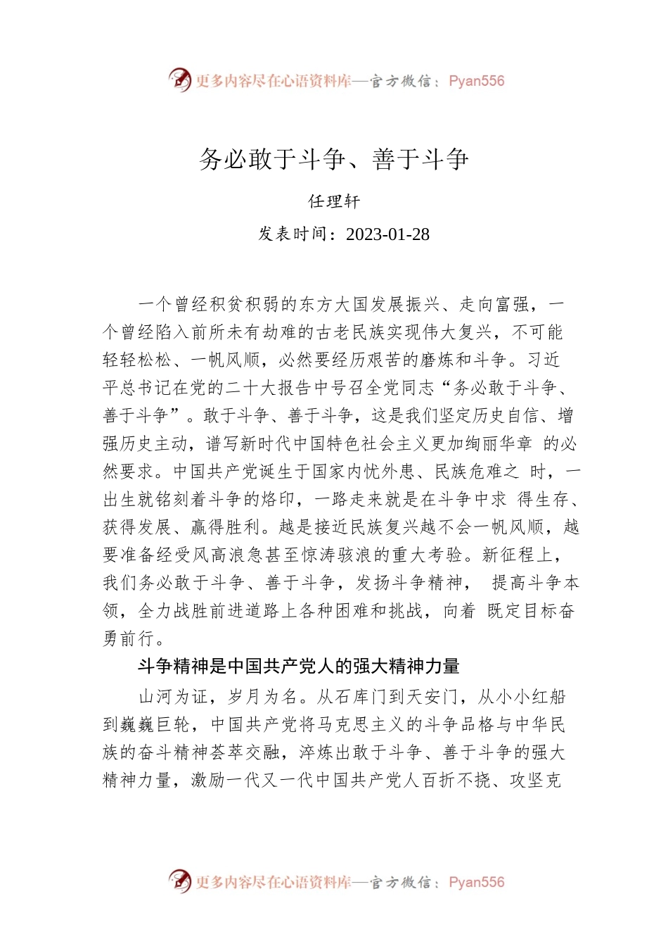 务必敢于斗争、善于斗争.docx_第1页