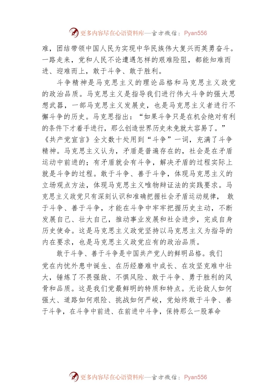 务必敢于斗争、善于斗争.docx_第2页