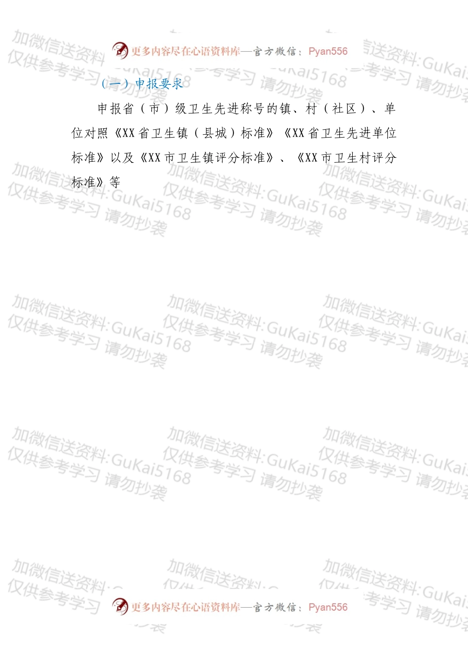 关于开展XX市2022年度卫生创建工作的通知.docx_第2页