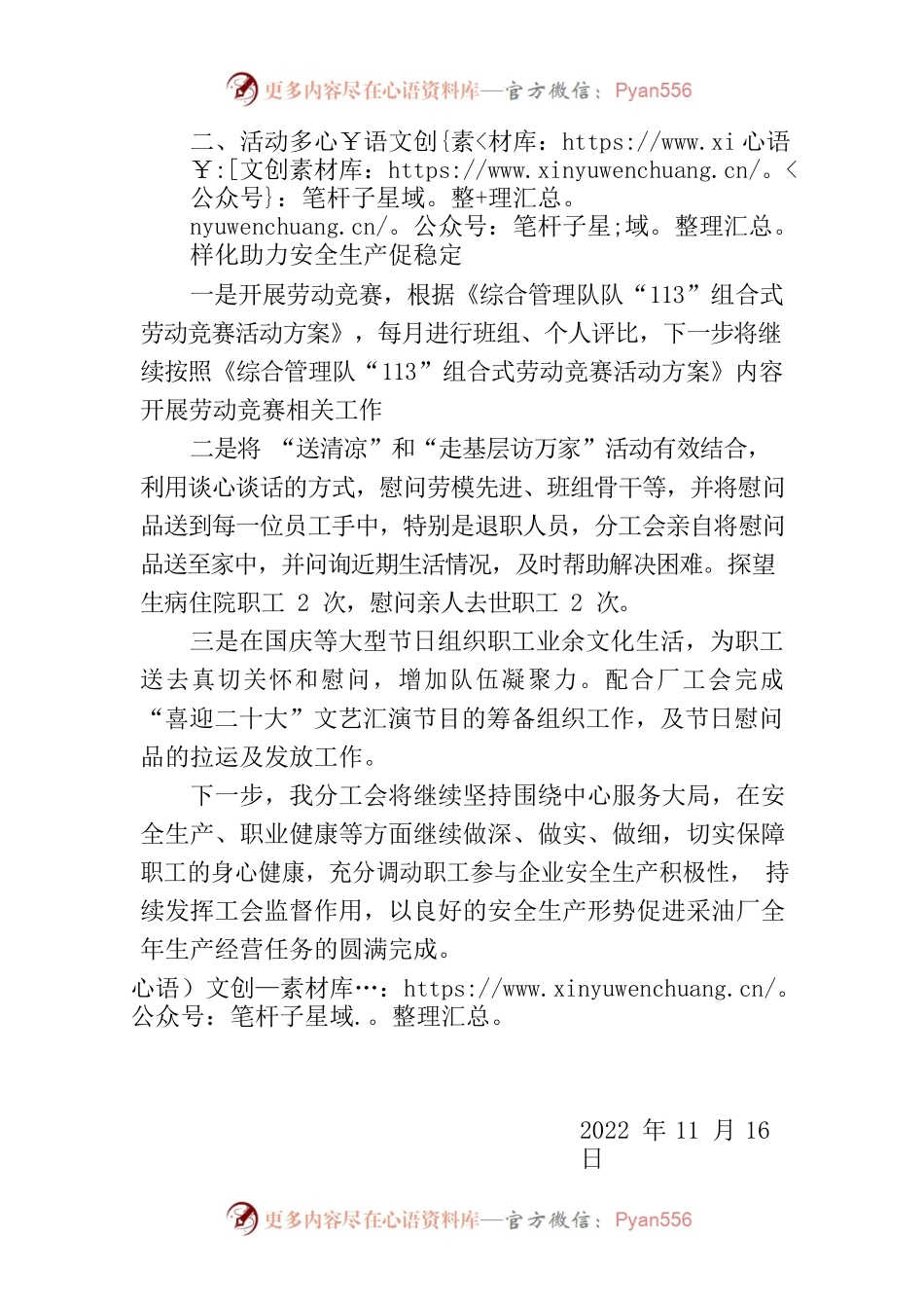 助力安全生产工会在行动总结.docx_第2页