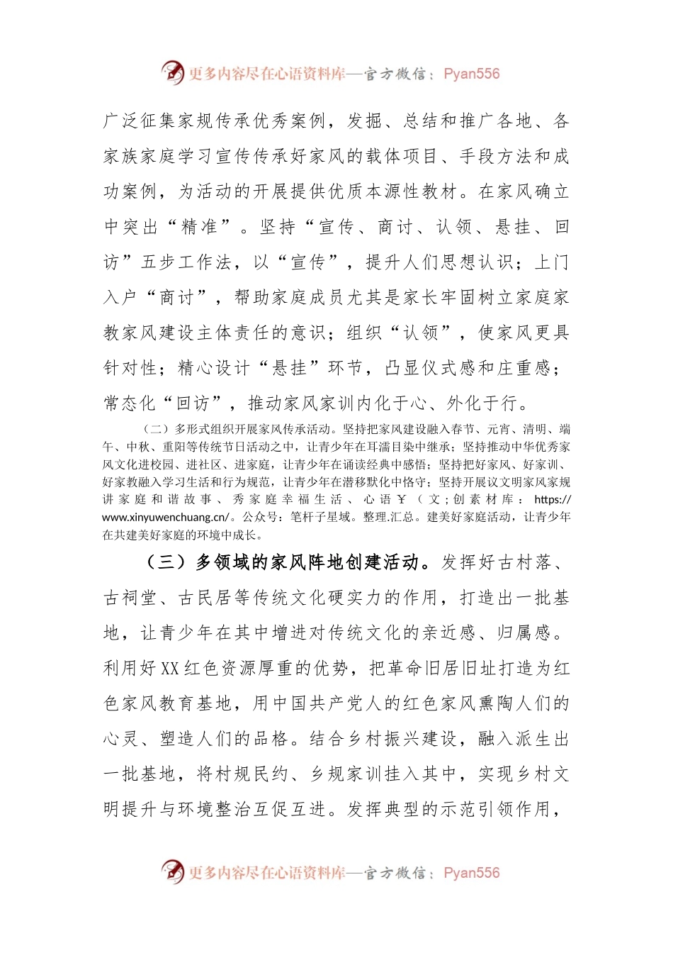 关工委开展“树家风、育新人”主题活动情况的调研报告.docx_第2页