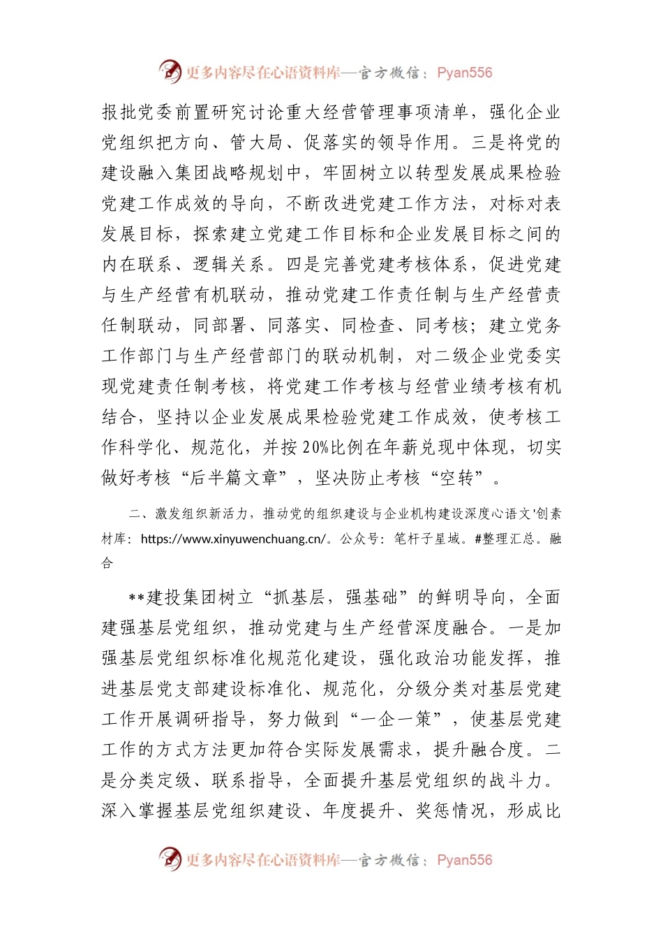 关于国企党建工作汇报.docx_第2页