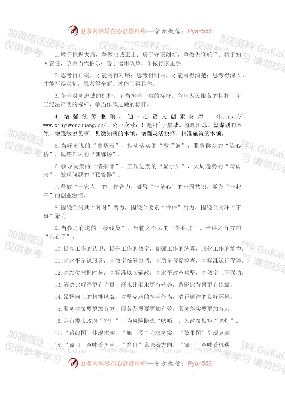 办公室工作类排比句40例（2022年10月30日）.docx_第1页