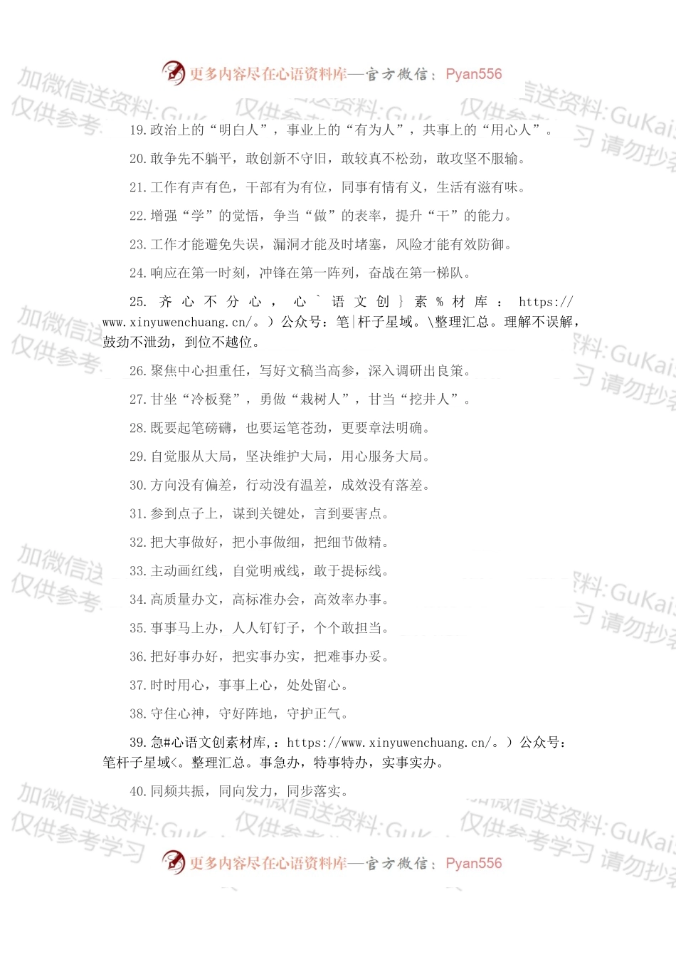 办公室工作类排比句40例（2022年10月30日）.docx_第2页