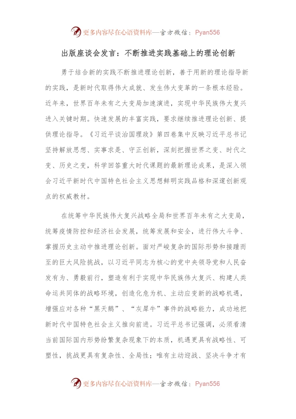 出版座谈会发言：不断推进实践基础上的理论创新.docx_第1页