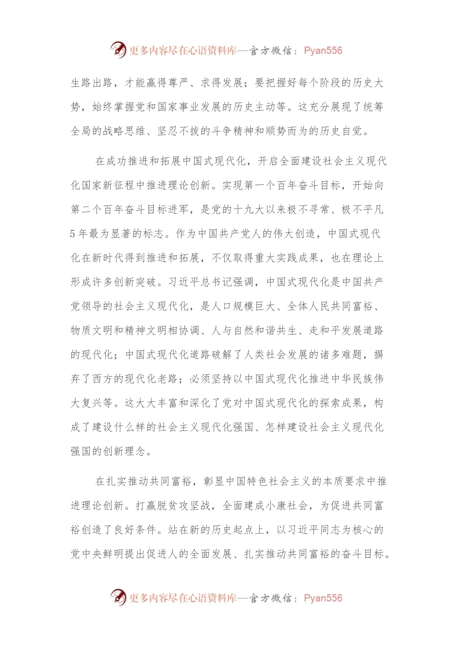 出版座谈会发言：不断推进实践基础上的理论创新.docx_第2页