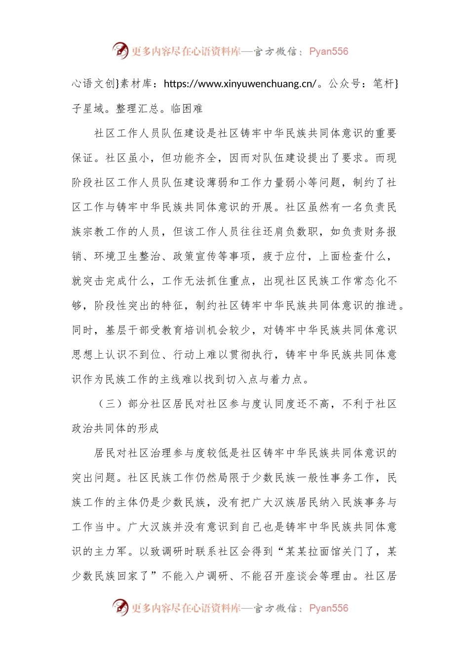 区社区铸牢中华民族共同体意识工作的问题及建议.docx_第2页