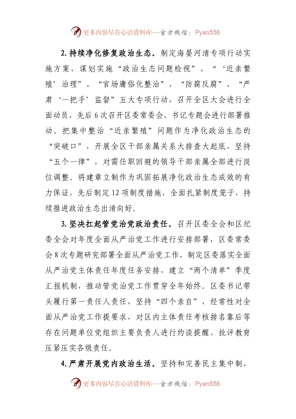 区2021年度落实全面从严治党主体责任情况报告(003).docx_第2页